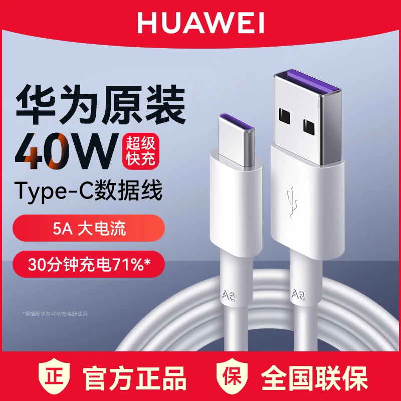 Huawei/华为原装40W数据线5A充电线type-c快充线P50Mate40荣耀pro