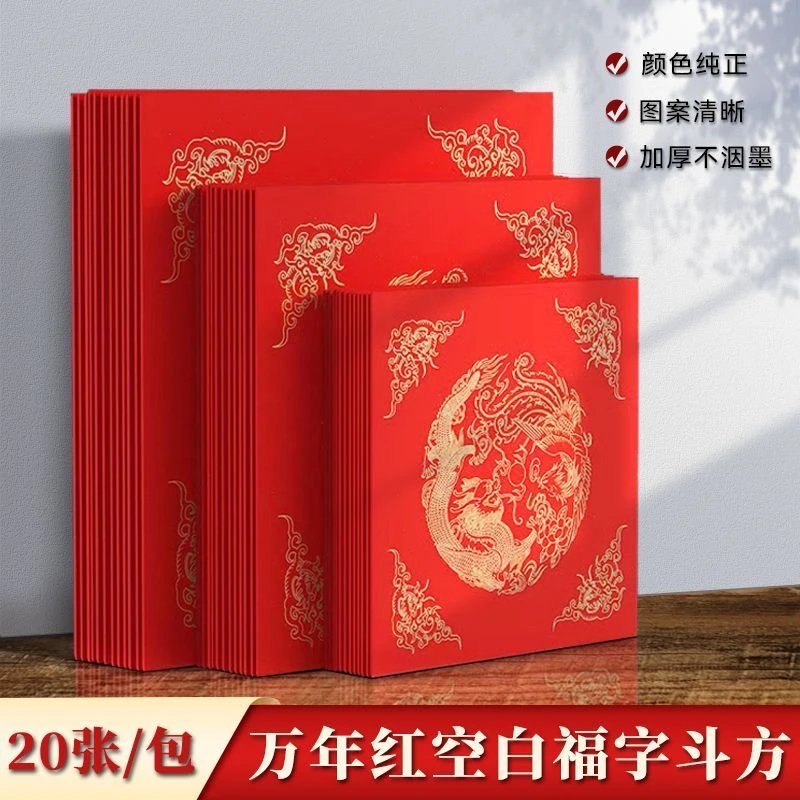 万年红加厚对联纸空白手写福字批发红色半生半熟手工书法结婚对联