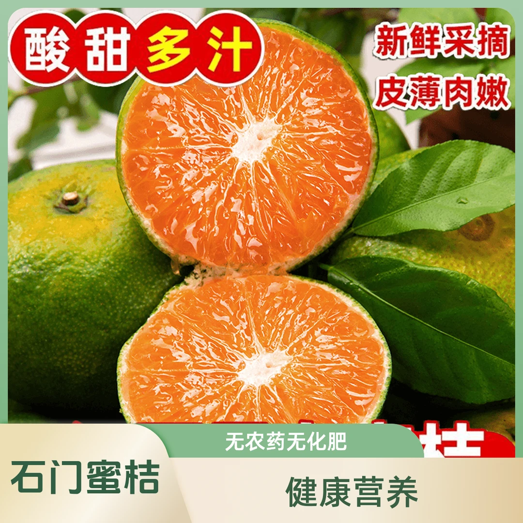 【中华柑橘之乡】【湖南石门】【实惠快递】蜜橘现摘无籽青皮3/5斤/10斤