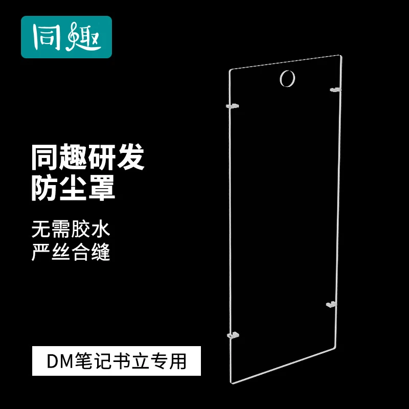同趣盗墓笔记书立专用亚克力防尘罩