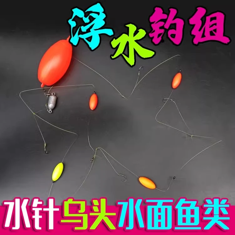 海钓银针鱼鹤七星漂马步鱼乌头鲻鱼串钩钓组套装筏钓水针鱼串钩