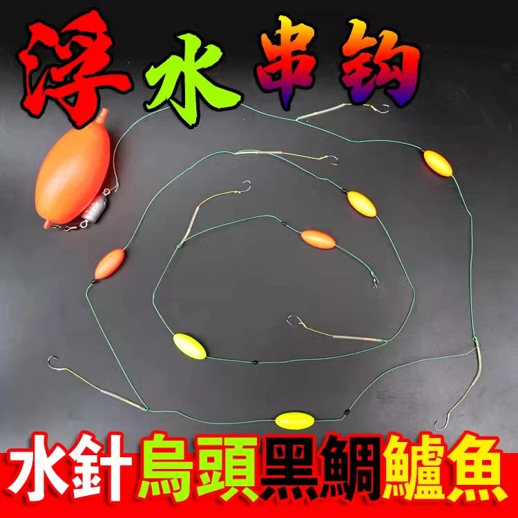 浮水乌头串钩水针串钩乌头鲈鱼立鱼大力马浮水串钩pe线海钓鱼钩