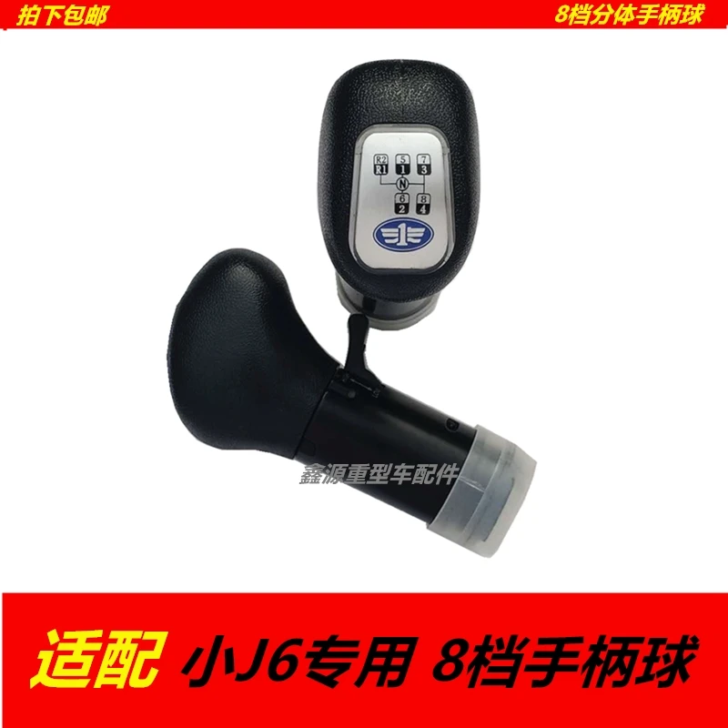 适配货车解放8档手球解放小J6换挡杆手柄球小J6分体双节挂挡手球