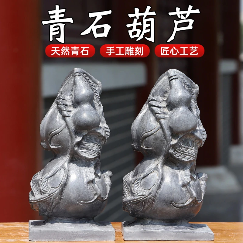 石头青石葫芦石雕葫芦摆件福禄吉祥家用客厅原石雕刻屋顶围墙葫芦