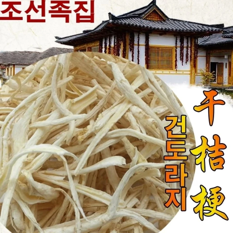包邮 延边特产野生桔梗 干桔梗 韩国泡菜专用半斤包邮