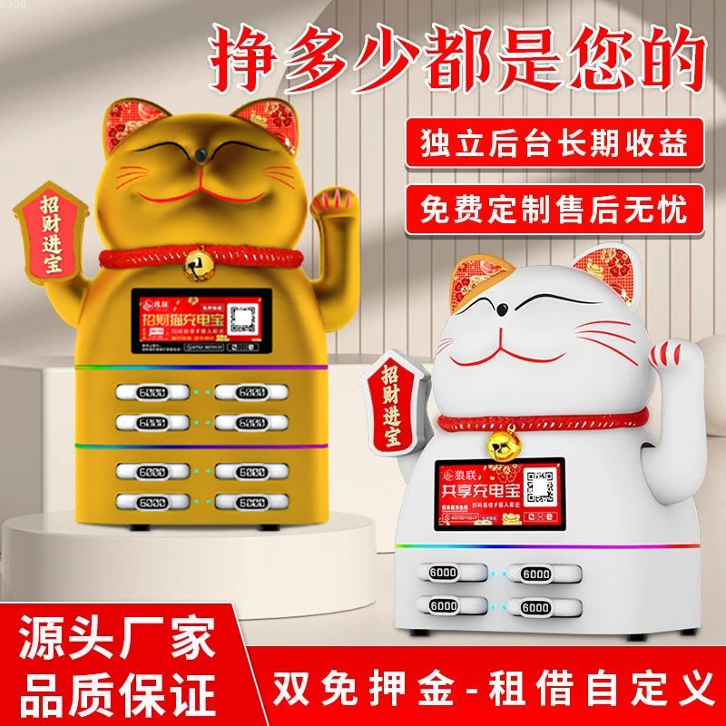 共享充电商用扫码租借机柜押金商场酒店街电移动自助付费电源设备