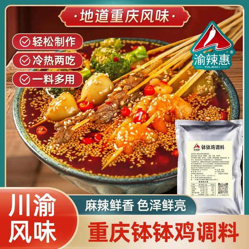钵钵鸡调料600g冷串串渝辣惠正宗冷锅串串麻辣鲜香商用家用调料
