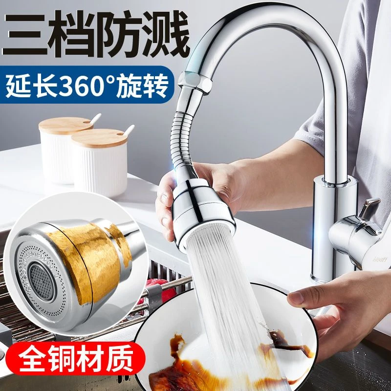 源头工厂通用家用万能厨房神器增压可调精铜水龙头防溅头嘴过滤器