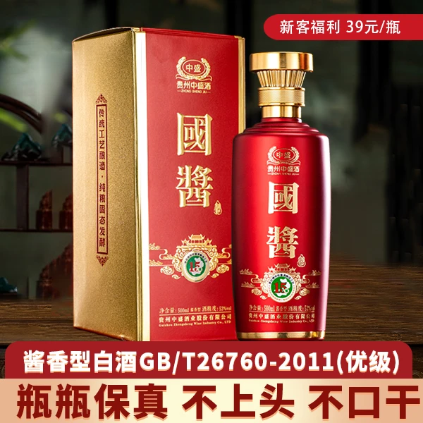 中盛贵州国酱酒 1瓶*500ml 纯粮53度酱香型白酒53度500