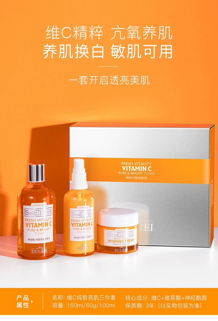 迪凯瑞VC水乳面霜净透套装提亮肤色锁水保湿改善暗黄焕白补水护肤