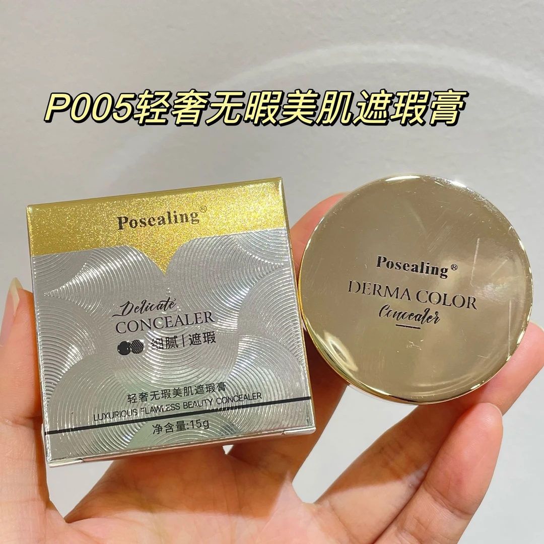 Posealing铂茜妮无暇遮瑕膏遮盖斑点黑眼圈雀斑痘印正品定妆13.5g