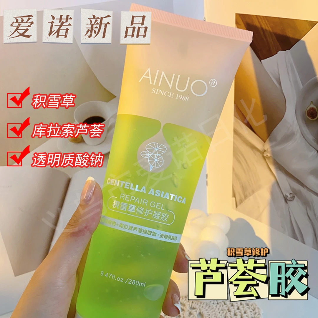 爱诺积雪草修护芦荟胶芦荟凝胶祛痘控油补水保湿啫喱女男护肤品