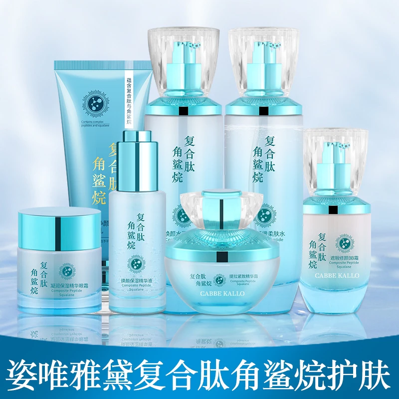 姿唯雅黛复合肽角鲨烷护肤品套装补水保湿紧致抗皱化妆品正品