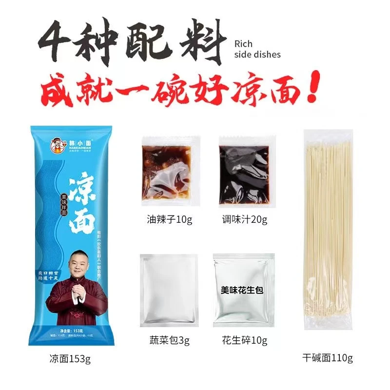 【滕韵佳物】韩小面凉面酸辣劲道
