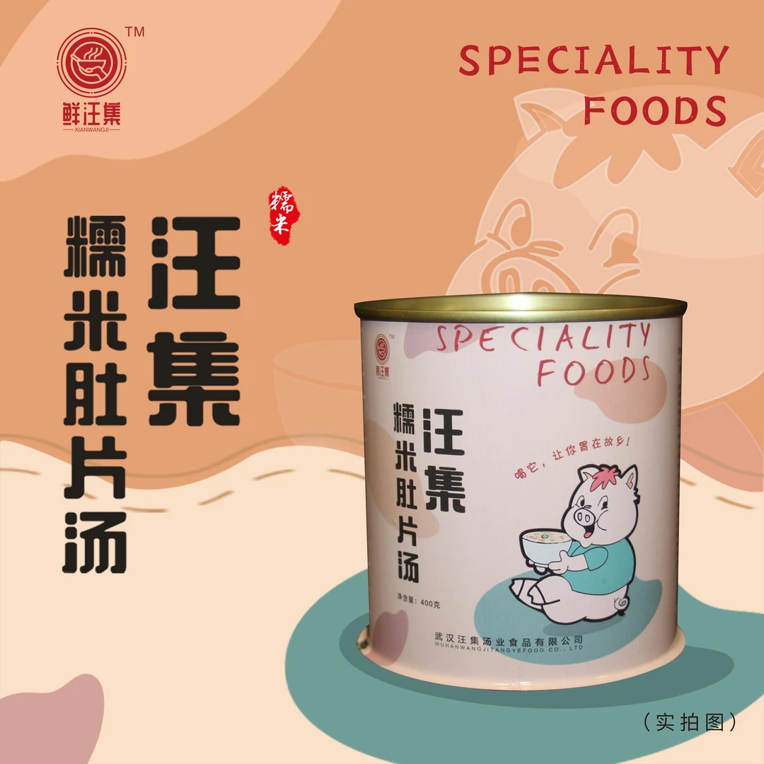 湖北汪集肚片汤400g（小火加热3~5分钟即食）尝鲜试用滋补速食汤