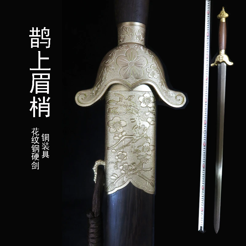 龙泉市尊龙刀剑鹊上眉梢清剑花纹钢花梨木鞘一体锻打宝剑未开刃