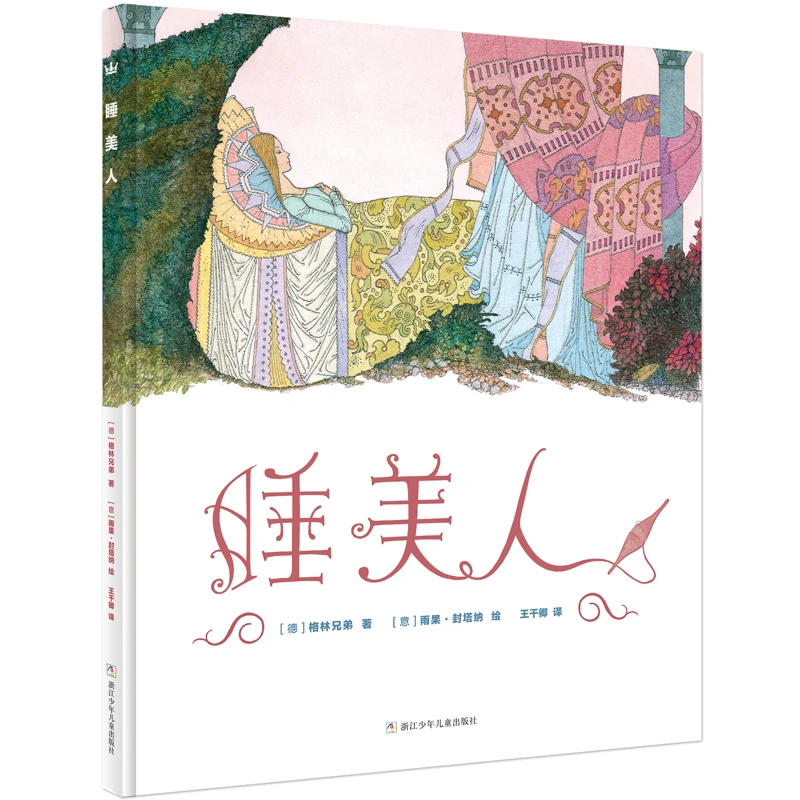 【直播微瑕】睡美人