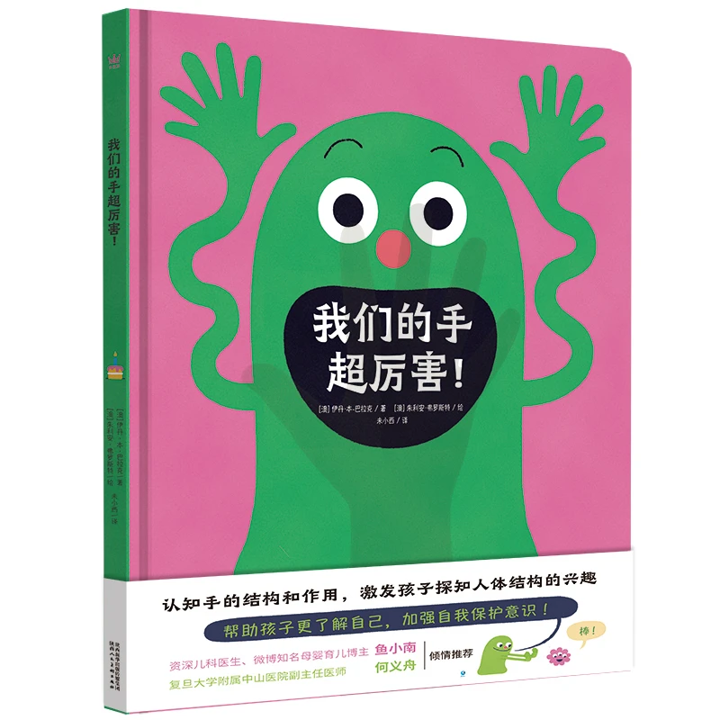 【奇想国】我们的手超厉害