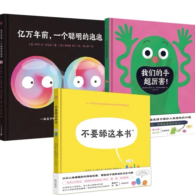 【双十二直播微瑕】趣味细菌 ，人体 生命主题互动 3册