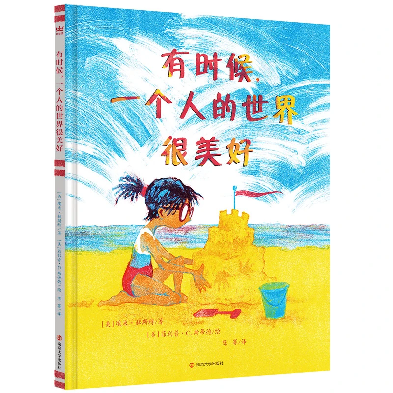 【奇想国】《有时候,一个人的世界很美好》