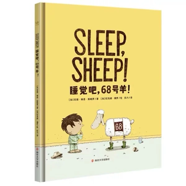 【奇想国】《睡觉吧 68 号羊》晚安书