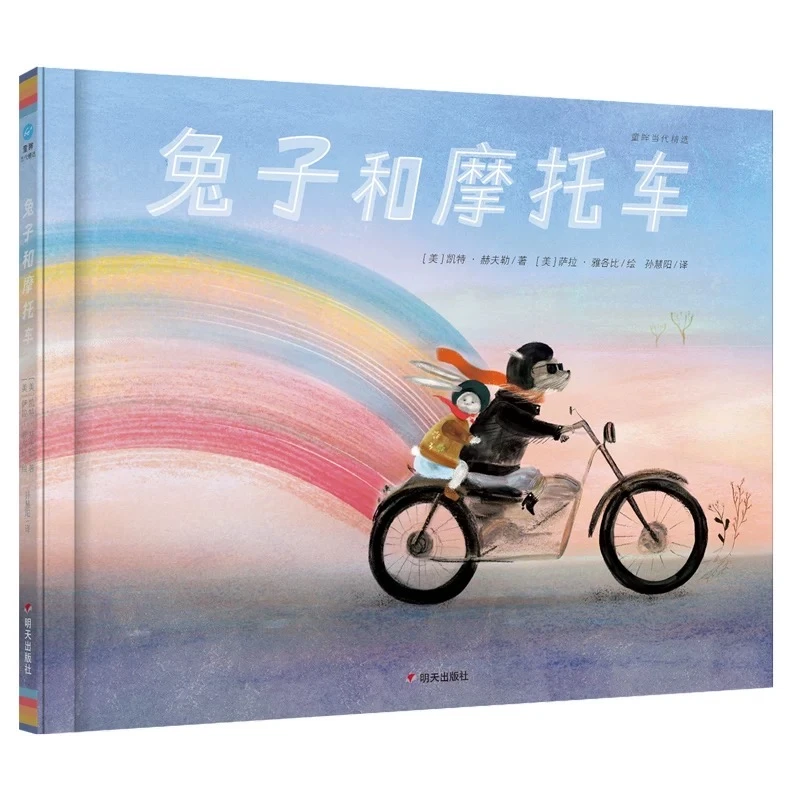 【奇想国】兔子和摩托车