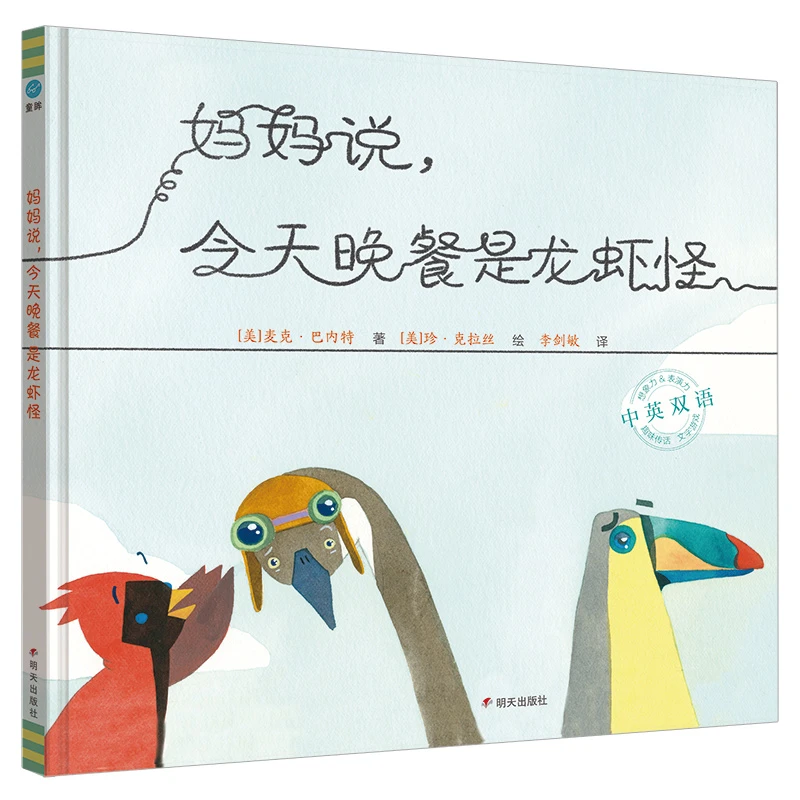 【直播】奇想国新书 《妈妈说,今天的晚餐是龙虾怪》