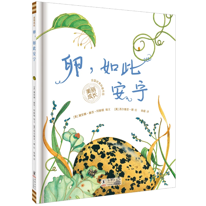 奇想国 美丽成长科普系列：