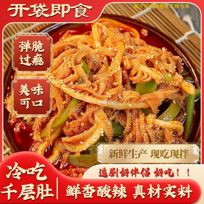 【煲嘴香】冷吃双拼贡菜千层肚