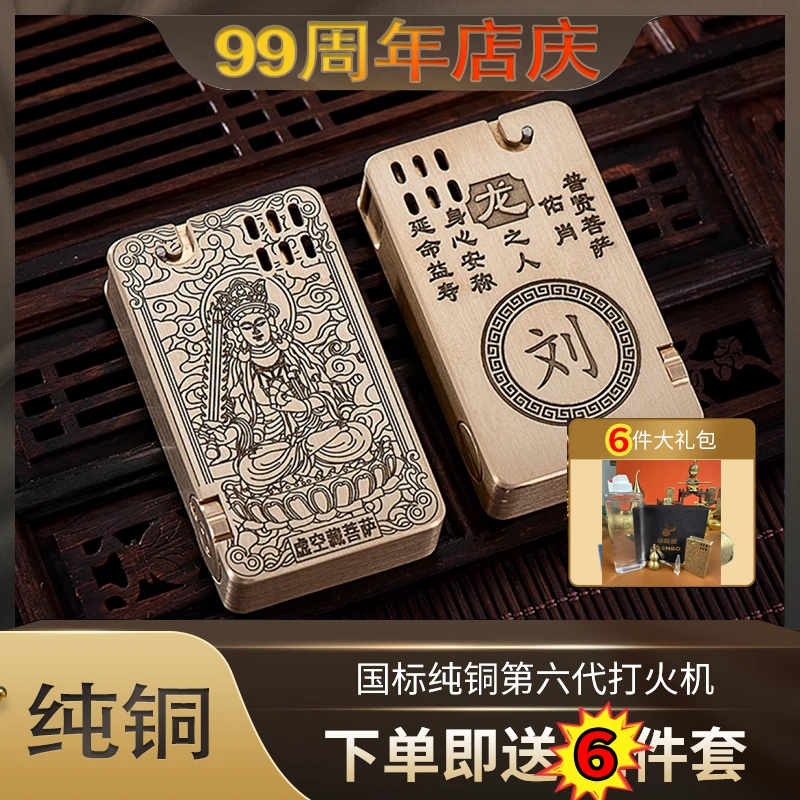 爱森堡【十二生肖定制款】百家姓艾斯普里黄铜老式雕刻复古打火机
