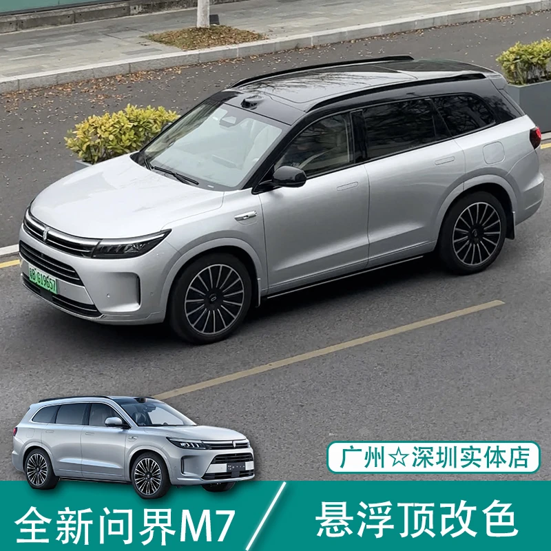 适用于问界M7汽车贴膜改色膜悬浮车顶贴膜全车膜车身改色贴膜亮黑