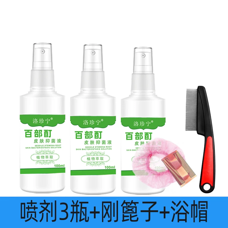 【喷剂】小女孩头发上长的虱子卵除儿童头虱子大人通用百部酊抑菌液