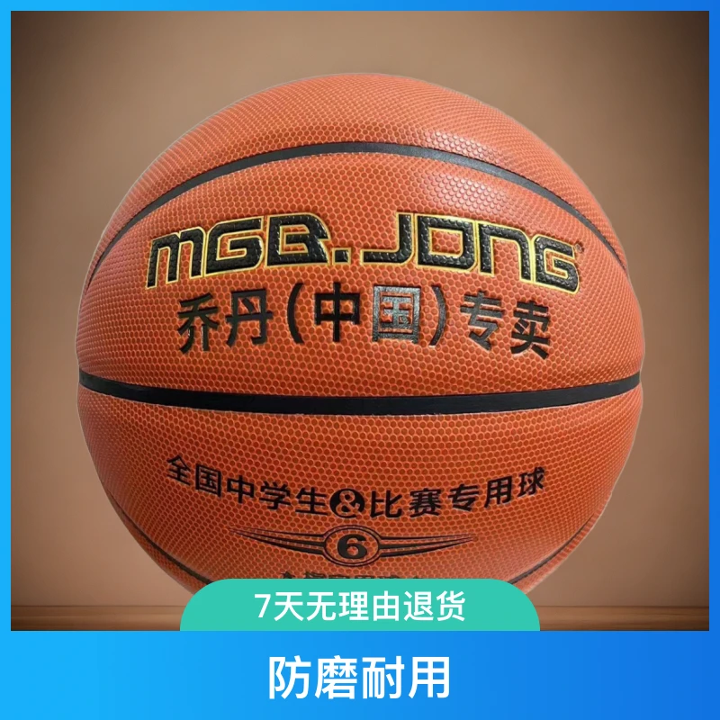 6号篮球青少年儿童篮球小学生室外成人专业正品比赛蓝球