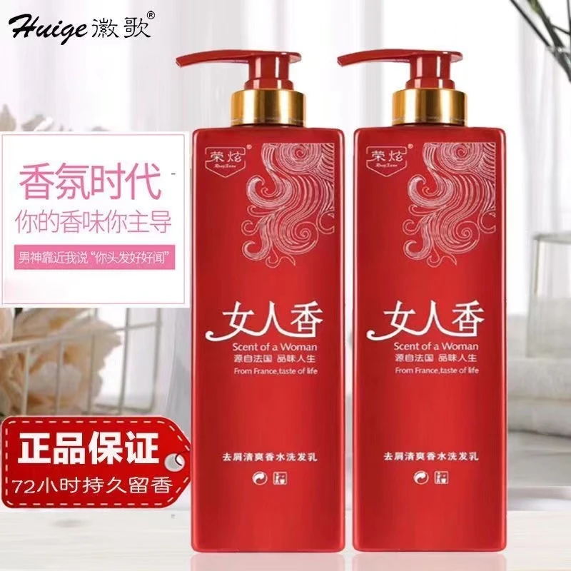 Huige/徽歌女人香洗发水护发素荣炫香水去屑柔顺持久留香水润