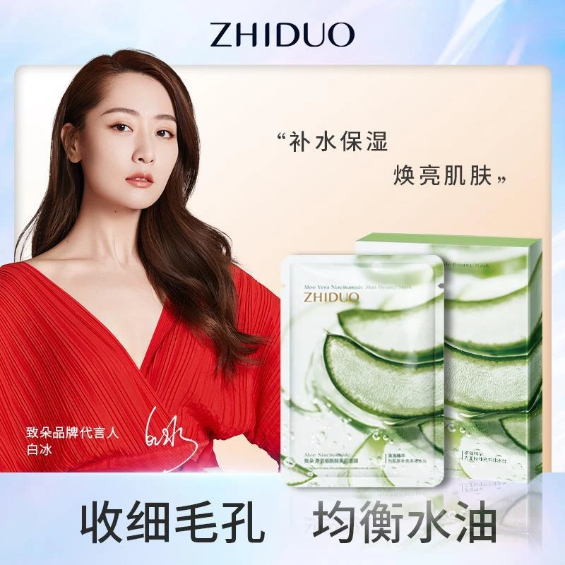 致朵芦荟烟酰胺面膜补水清爽温和贴片式面膜片装