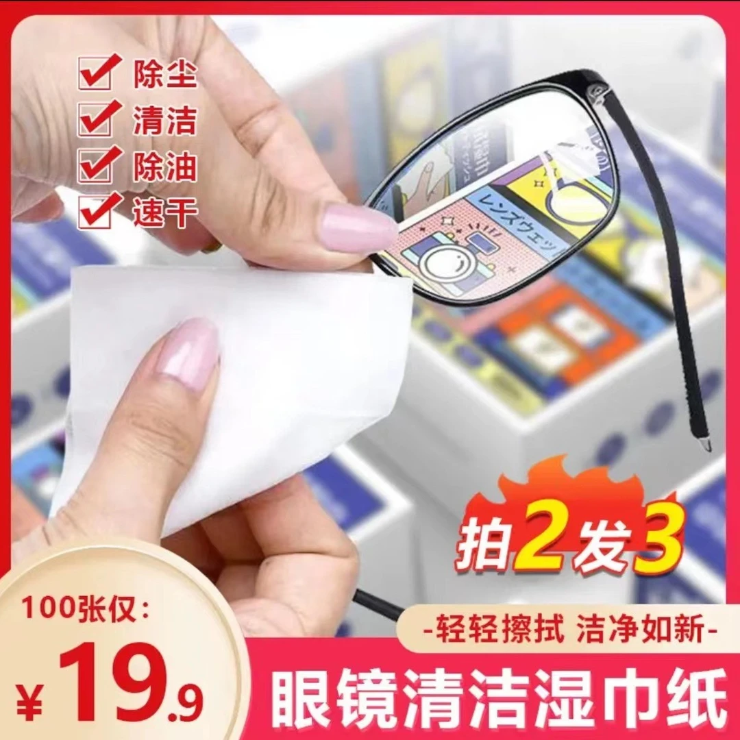 【超值100片装】眼镜清洁湿巾纸除尘去油速干无痕一次性眼镜布