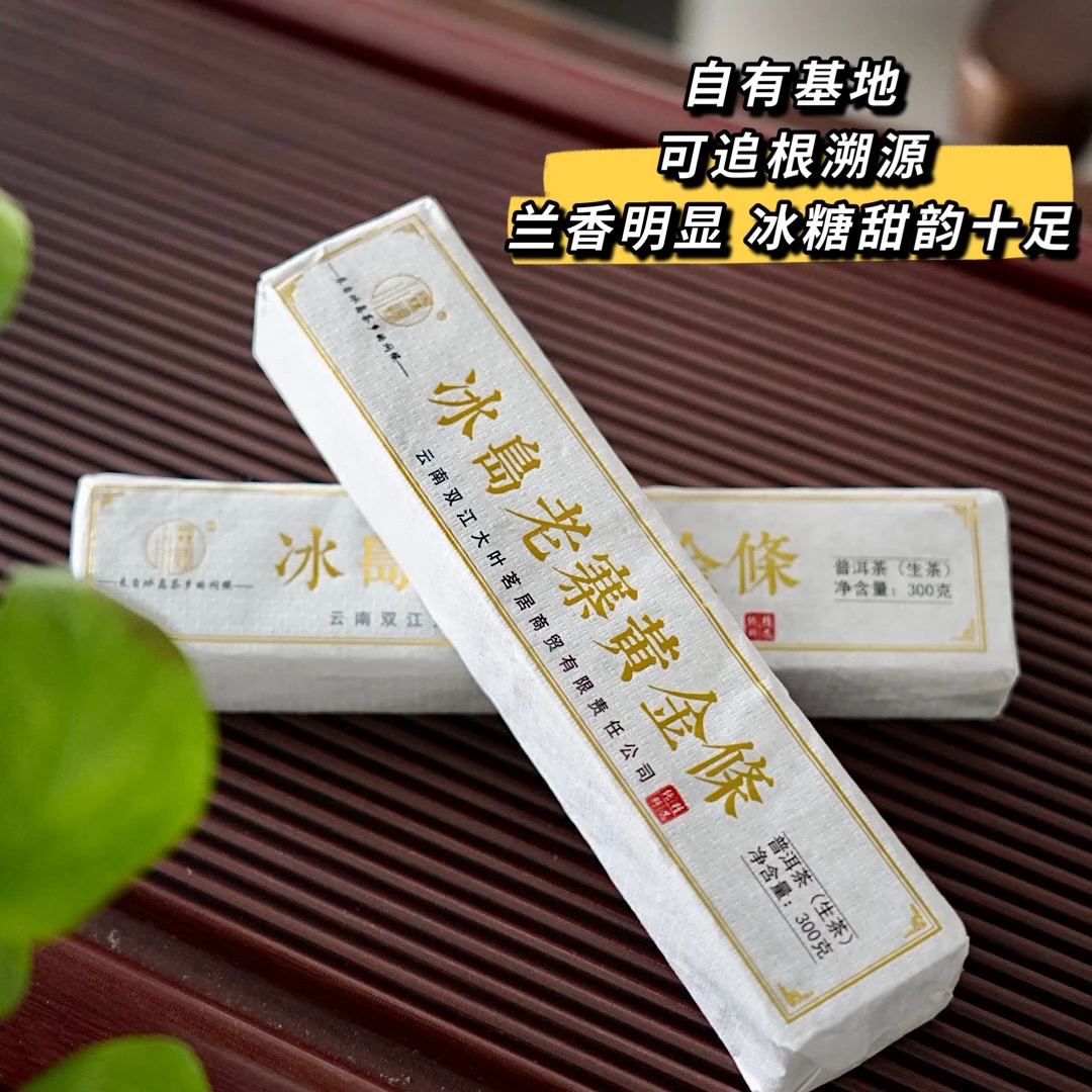 2024年冰岛老寨黄金条 300克