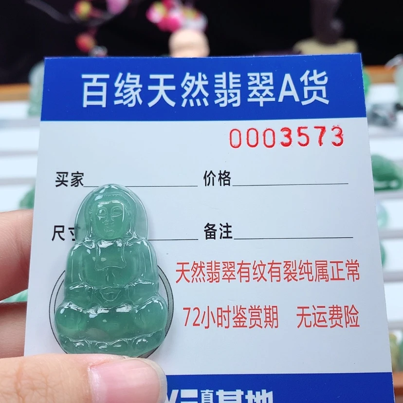 【闪购商品】翡翠吊坠(不含链)未镶嵌