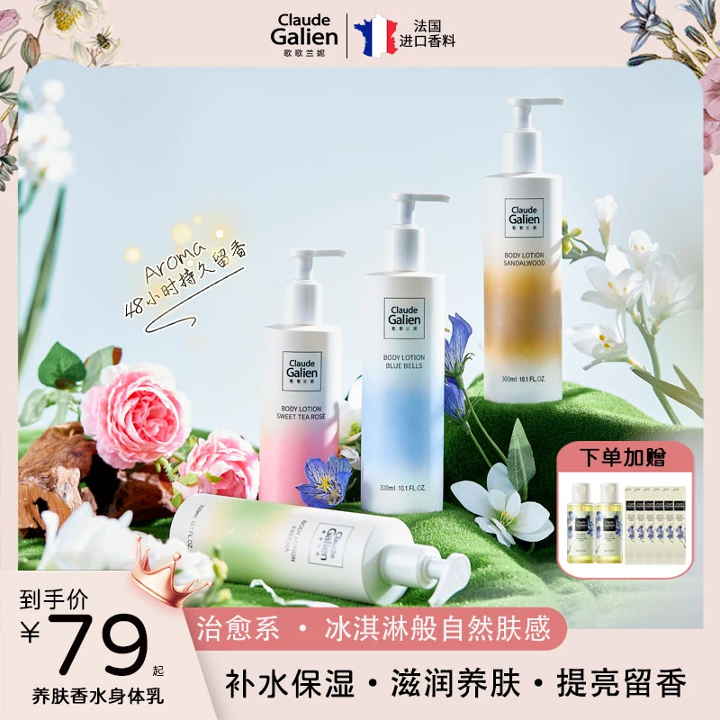 蓝风铃香水身体乳补水保湿滋润养肤果酸提亮润肤乳持久留香300ml