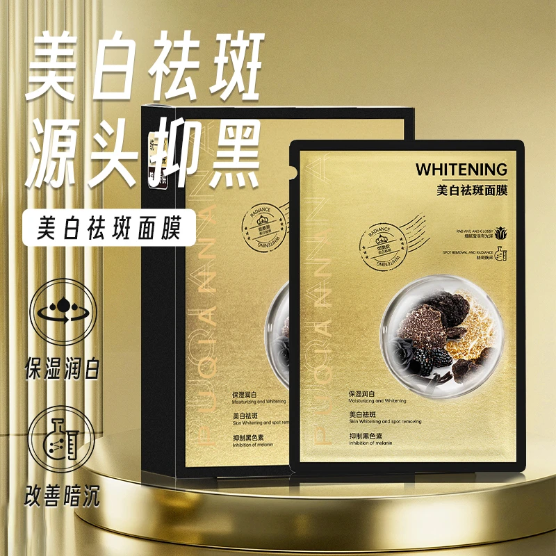 【何总专属】PUQIANNA美白祛斑保湿润白面膜-9049