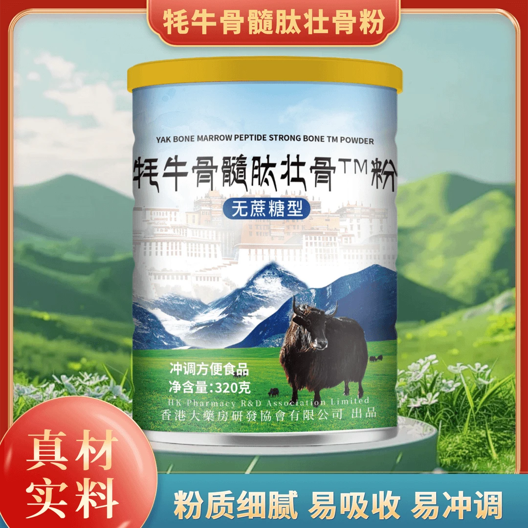 【康康大婉专属】牦牛骨髓肽壮骨粉-B-320g/桶