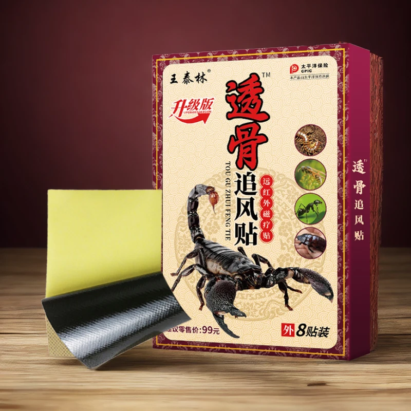 王泰林-透骨追风贴-H-8贴/盒
