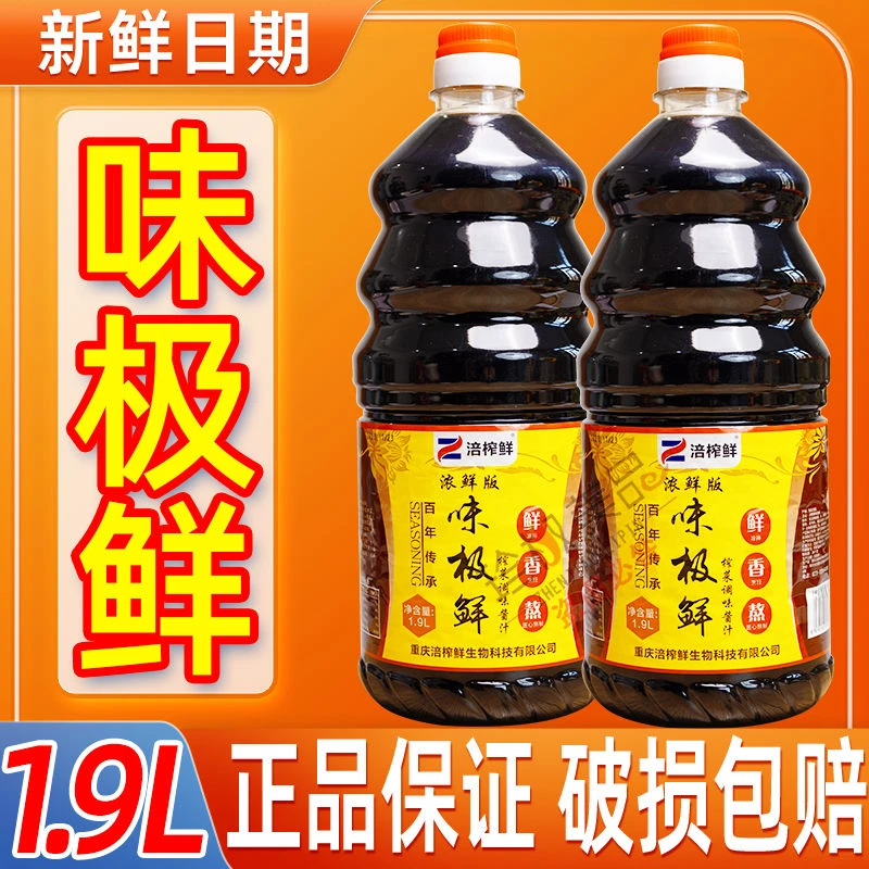 味极鲜1.9L瓶调味汁生抽厨房调味料凉拌烹调商用大桶装提鲜