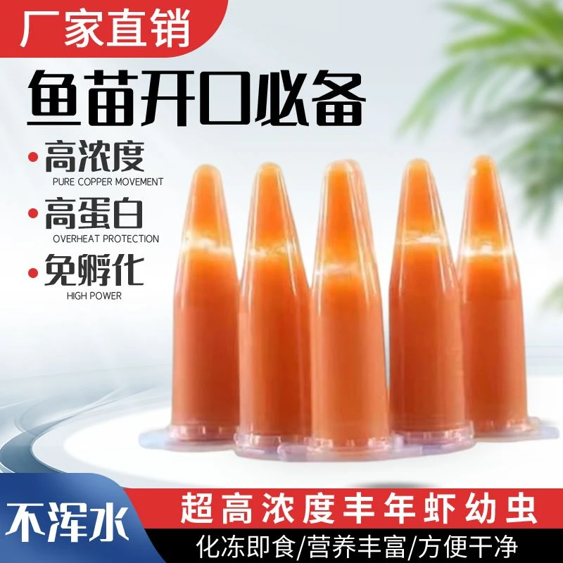 丰年虾幼虫，新鲜孵化丰年虾幼虫，小型鱼饲料，孔雀鱼，青鳉鱼等鱼食