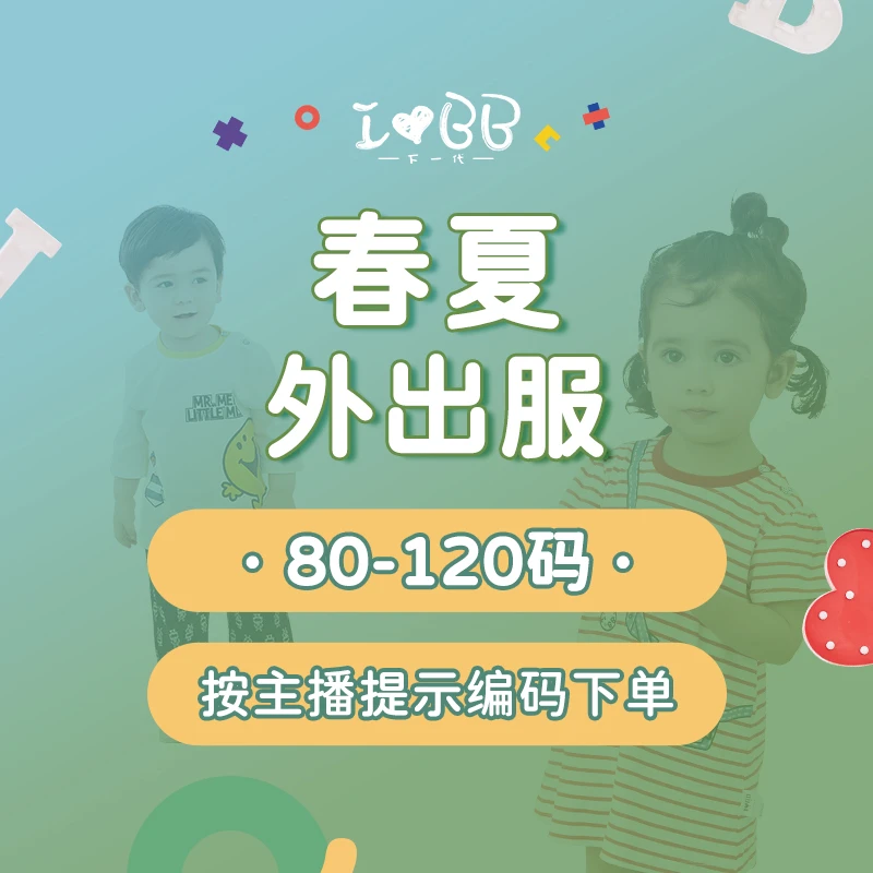 【80-120码】B001-B090拉比下一代童装宝宝服饰儿童春夏外出服