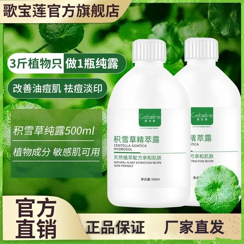 【国货好物】积雪草精粹露纯露补水保湿收缩毛孔改善痘肌抖音滋润
