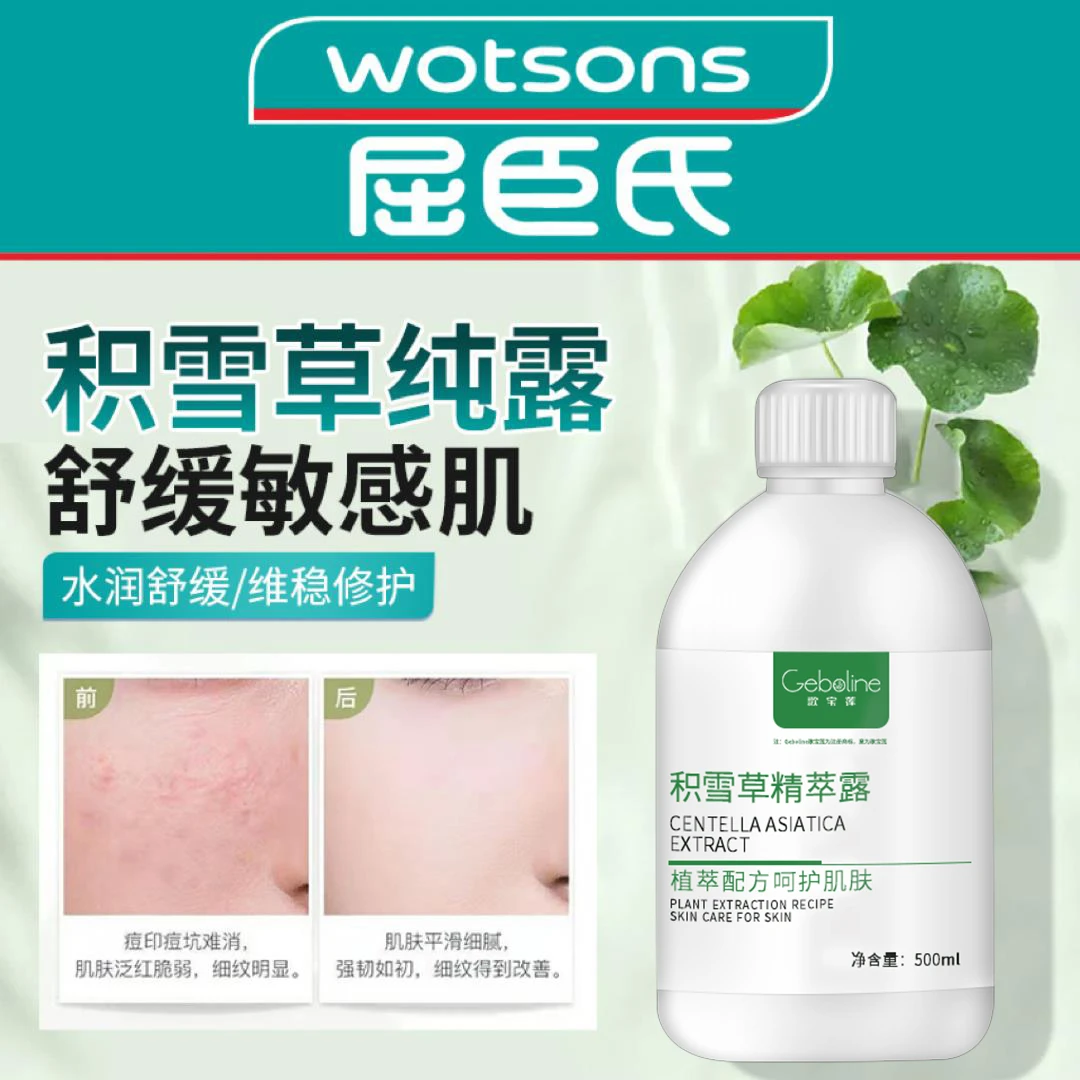 【小扬甄品】积雪草精萃露改善面部粗糙痘印泛积雪草纯露补水舒缓