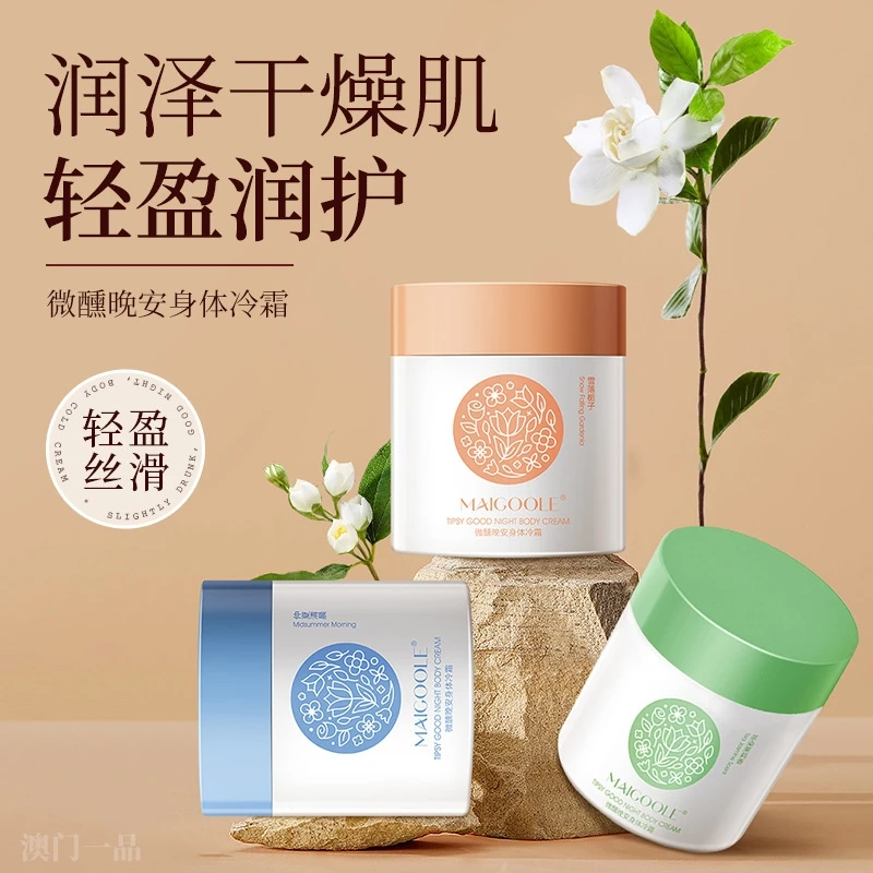 身体冷霜玑米正品微醺女士滋润保湿持久留香不油腻润肤身体乳霜