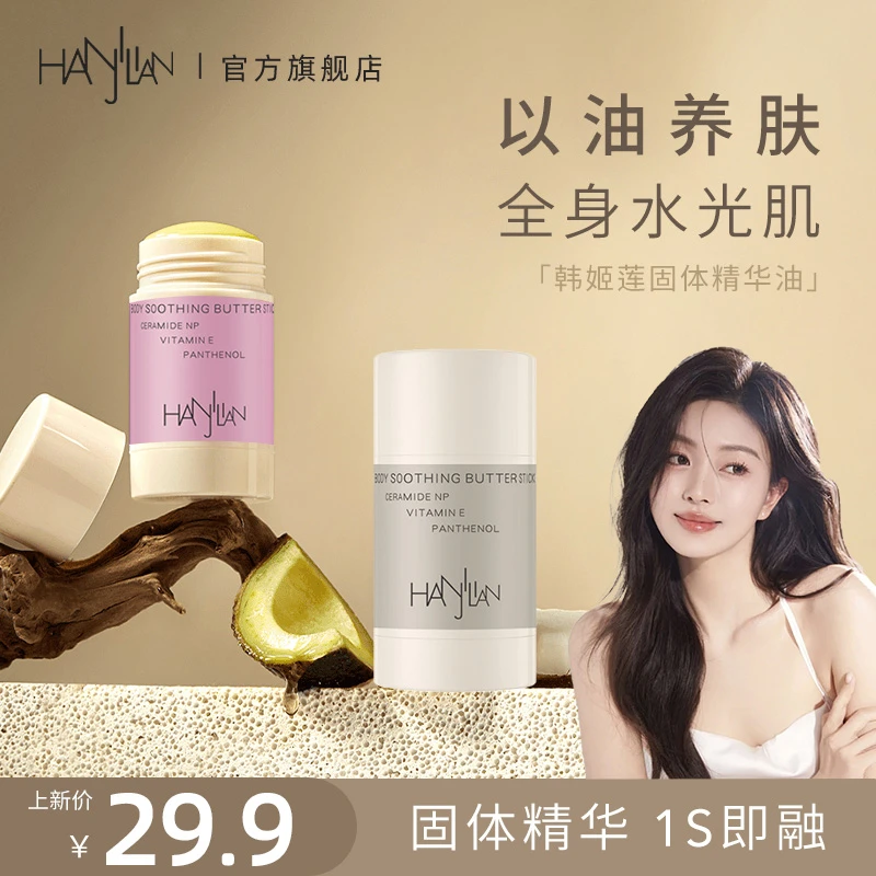 【达人推荐】玛固体身体油身体乳保湿滋润朴身体精华持久留香缇防裂