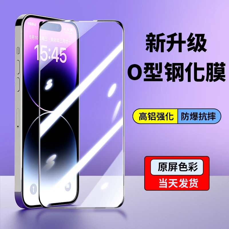 适用苹果15钢化膜iPhone14ProMax全屏高清X/XR防爆13/12/11手机膜